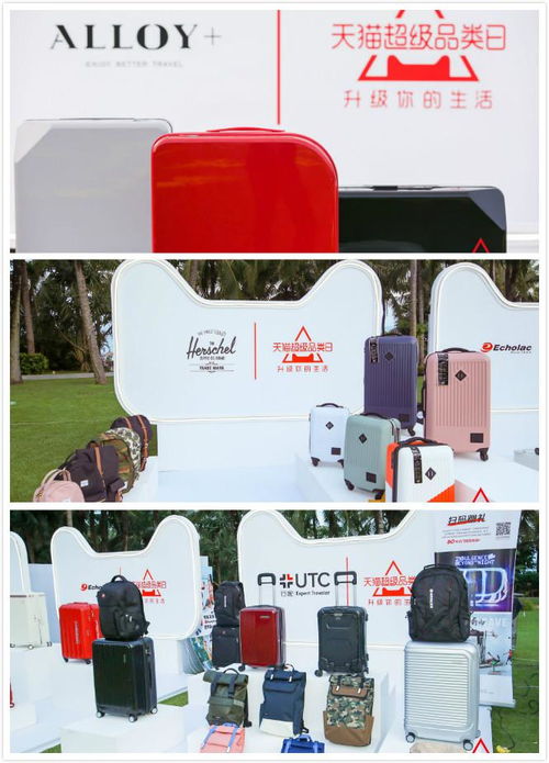 天猫超级品类日旅行箱专场 打造专属旅行箱品牌的营销解决方案